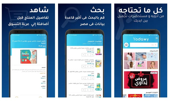 تحميل تطبيق يداوي للاندرويد