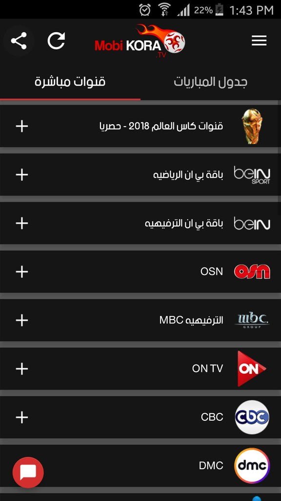 تحميل برنامج موبي كورة للكمبيوتر من ميديا فاير
