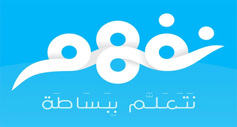 تحميل برنامج نفهم