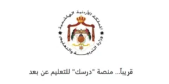 منصة درسك للتعلم