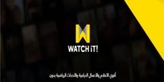 برنامج واتش ات للكمبيوتر