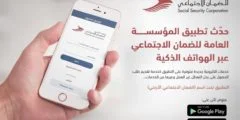 تحميل تطبيق الضمان الاجتماعي الاردن 2020 مجانا