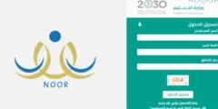 تطبيق نور لنتائج الطلاب