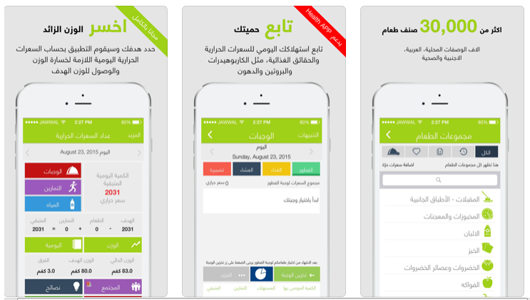 تحميل برنامج حساب السعرات الحرارية للأيفون بالعربي 2023 مجانا