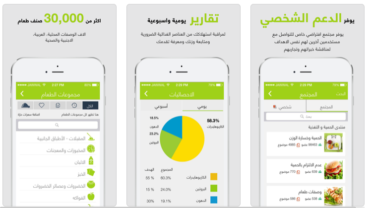تحميل برنامج حساب السعرات الحرارية للأيفون بالعربي 2023 مجانا