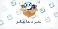 متجر باندا هيلبر للايفون