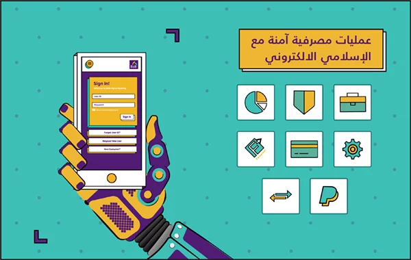 تحميل تطبيق بنك البحرين الإسلامي للايفون والاندرويد مجانا