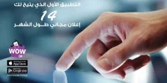 تطبيق wowq8 للايفون