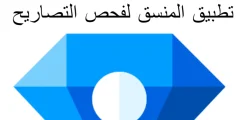 تحميل تطبيق المنسق فحص تصاريح العمل غزة