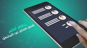 تحميل دليل الهاتف السعودي الالكتروني على النت اون لاين 2023