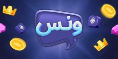 تجميل تطبيق Wanas ونس ودردشة صوتية مع بنات للاندرويد عربي اخر اصدار