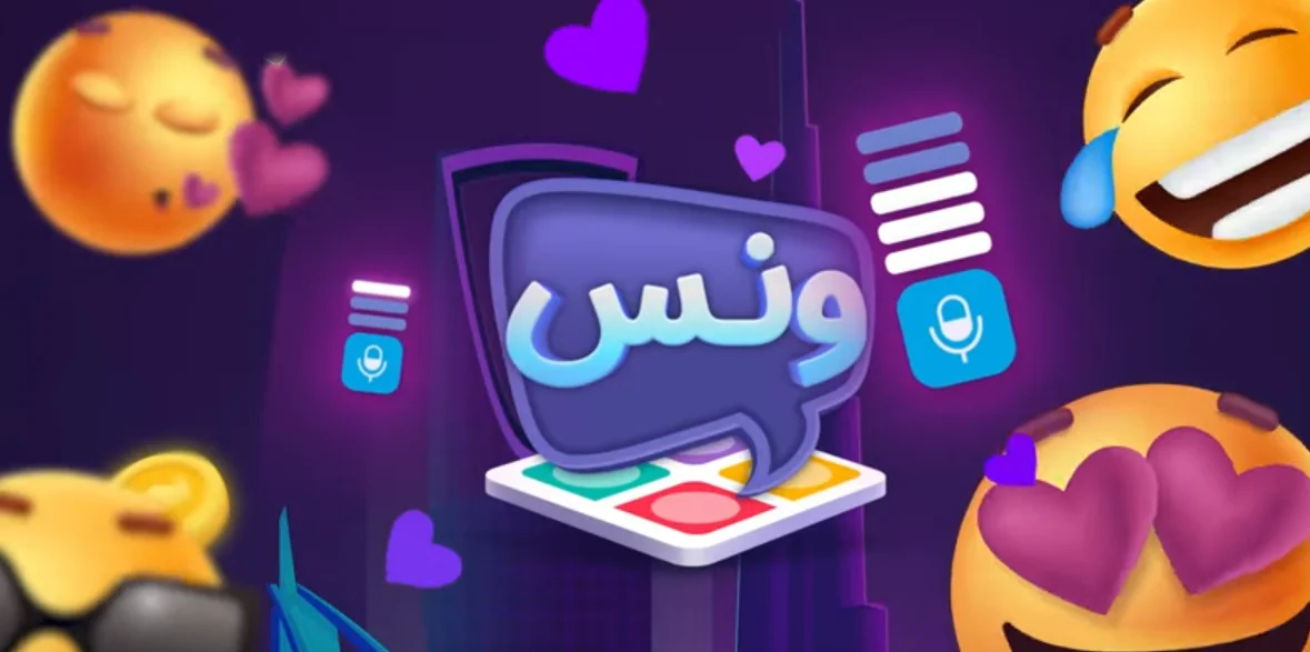 تجميل تطبيق Wanas ونس ودردشة صوتية مع بنات للاندرويد عربي