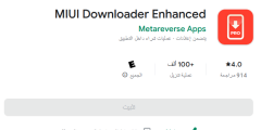 تحميل تطبيق MIUI Downloader Enhanced اخر اصدار للاندرويد 2023 مجانا