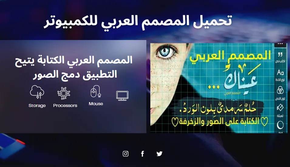 تحميل المصمم العربي للكمبيوتر