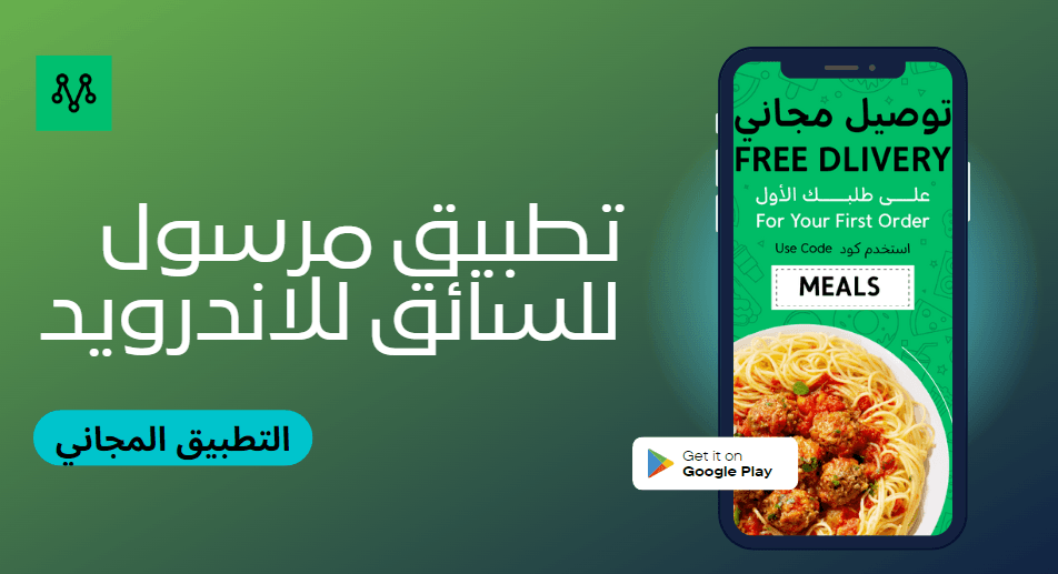 تحميل تطبيق مرسول للسائق للاندرويد Mrsool مجانا