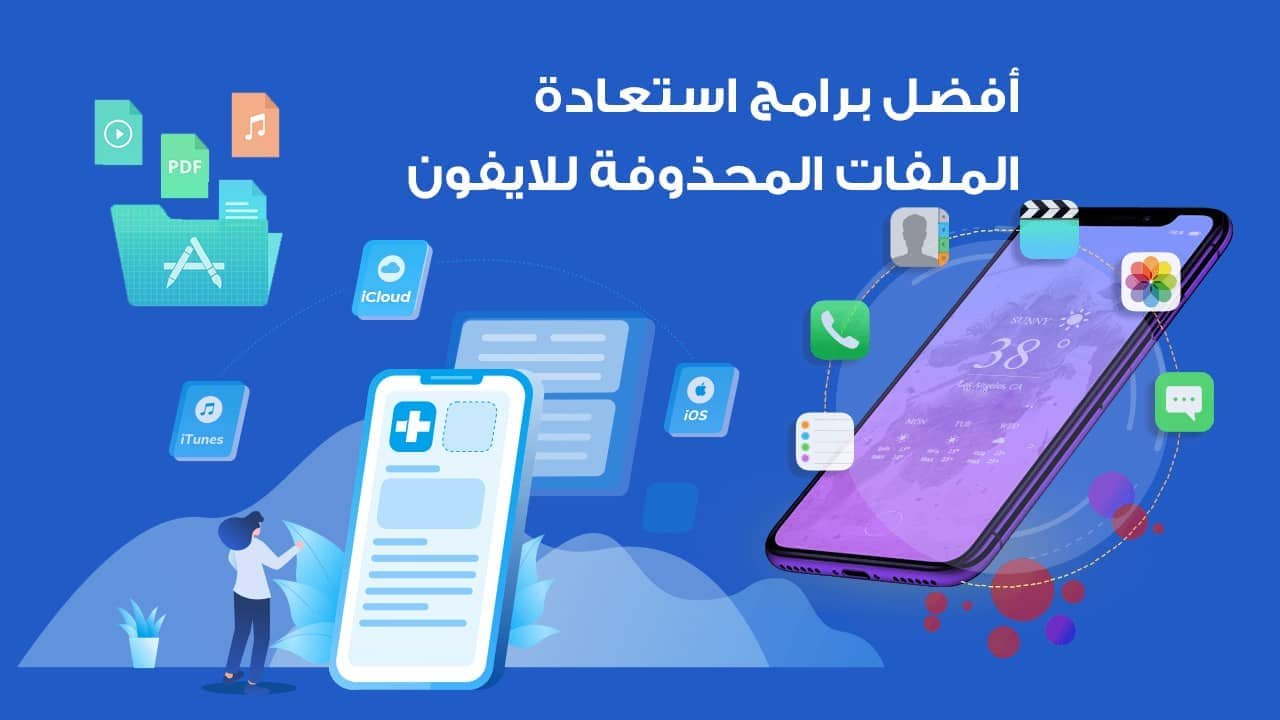 تطبيقات استرجاع الصور المحذوفة من الايفون