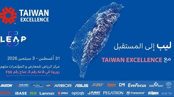 في مشاركة هي الأولى من نوعها “Taiwan Exellence” تستعرض منظومة "جزيرة الذكاء الاصطناعي" الشاملة في مؤتمر ليب 2026